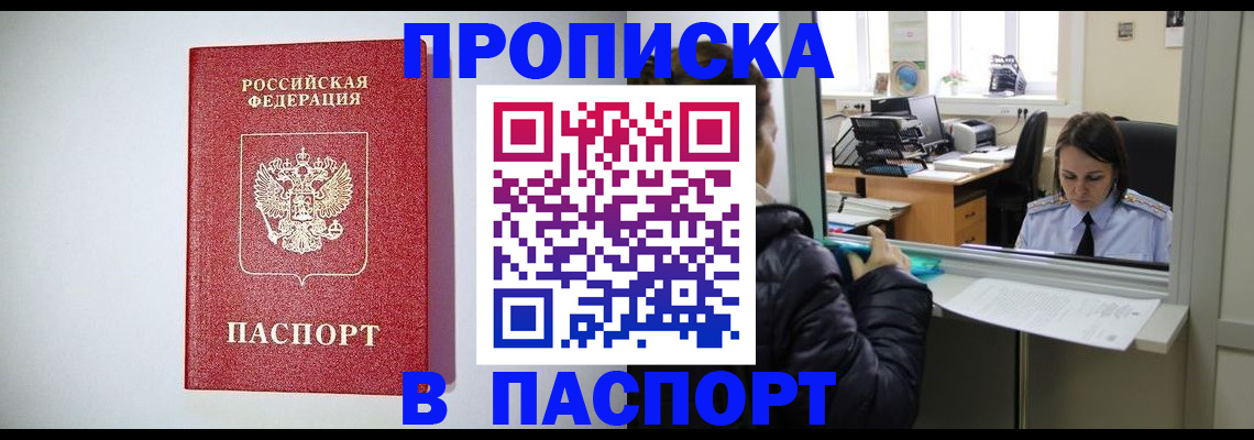 прописка от собственника в Сорочинске