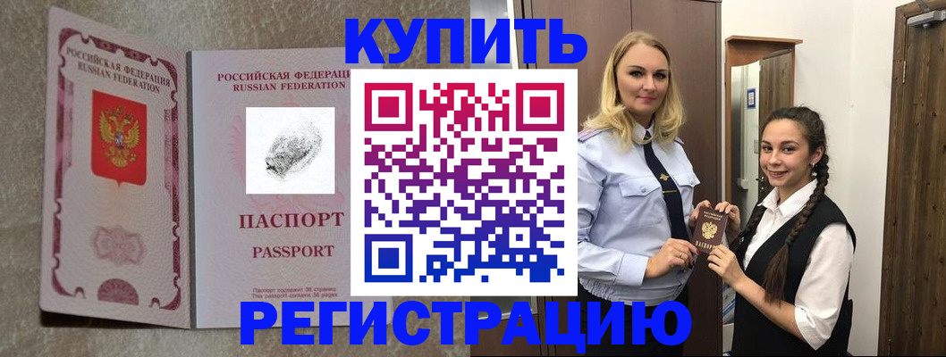 временная регистрация для школы в Сорочинске