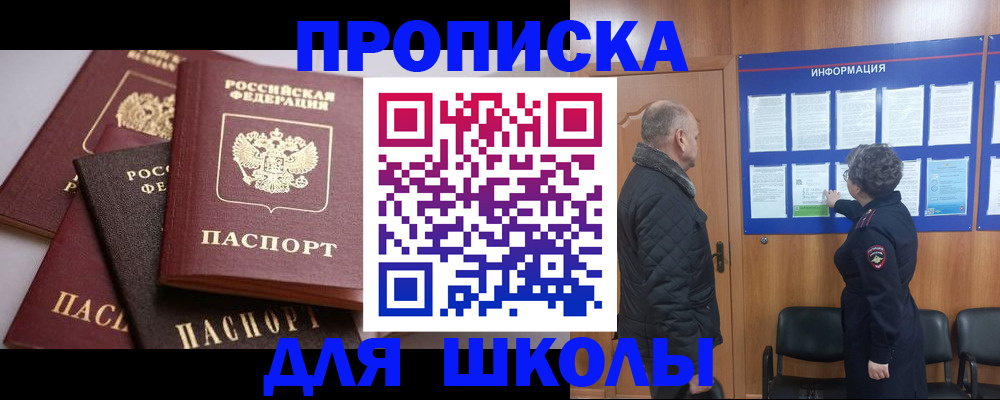 временная регистрация в квартире в Сорочинске