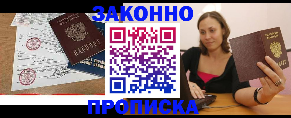 временная прописка в Сорочинске